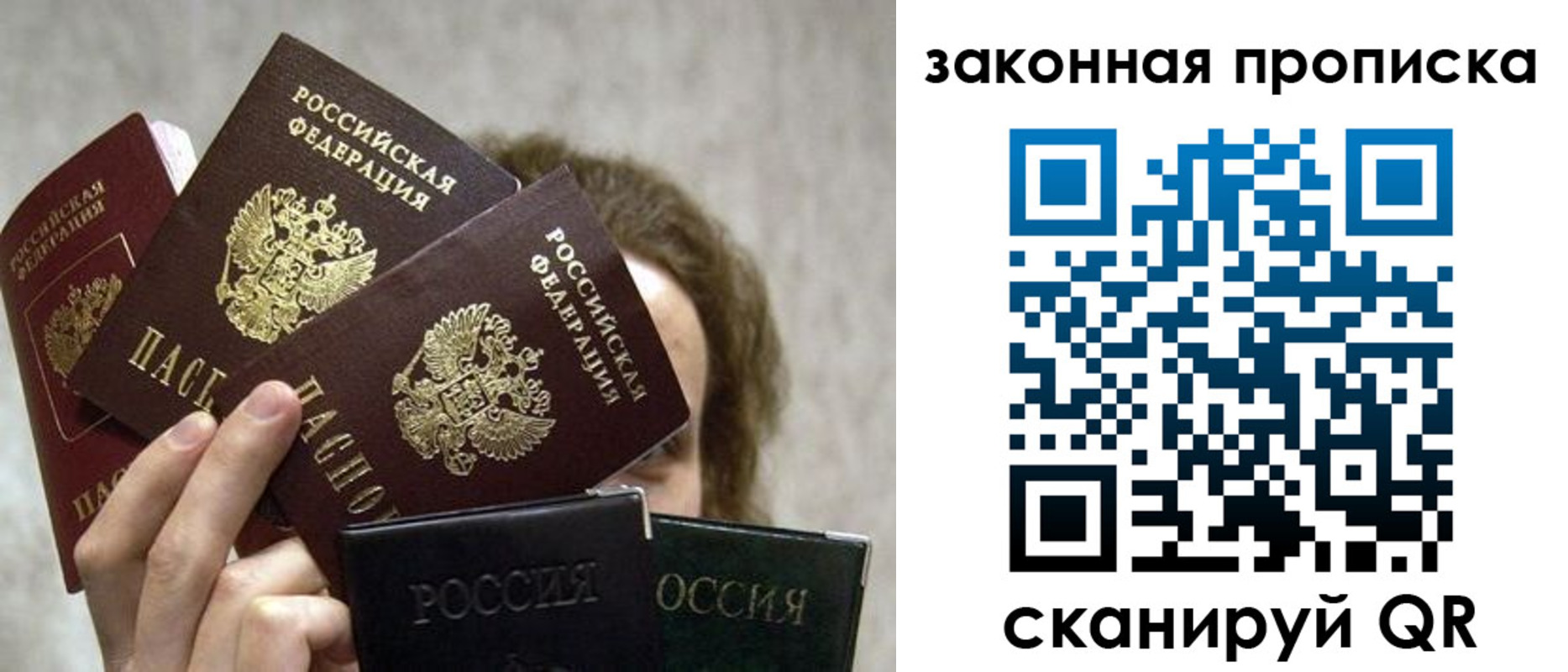 прописка законно в Сорске