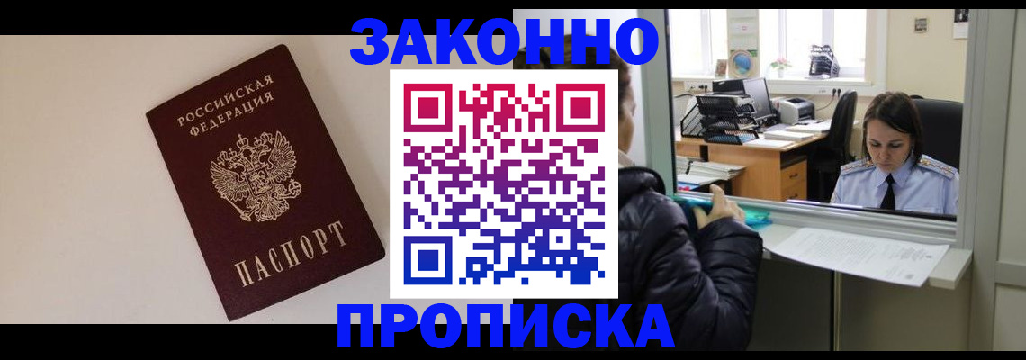 прописка иностранных граждан в Сорске