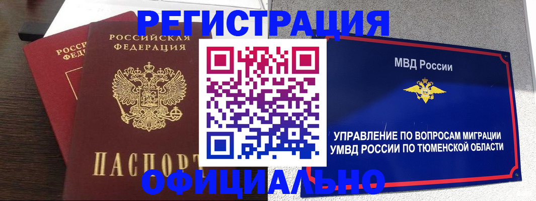 временная регистрация в Сорске